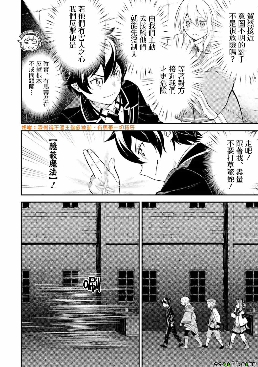 失格纹的最强贤者和转生贤者漫画,第2话1图
