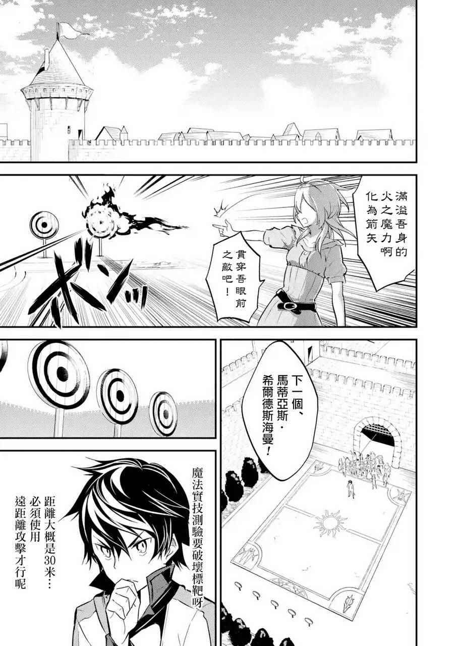 失格纹的最强贤者在线播放漫画,第5话1图