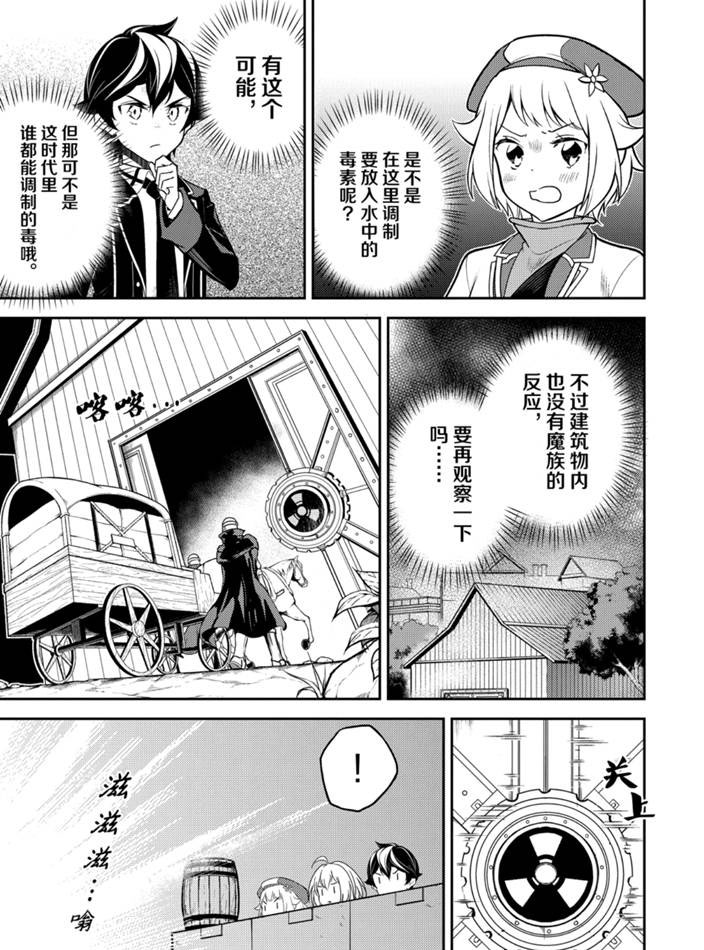 失格纹的最强贤者最后一集漫画,第42.2话试看版3图