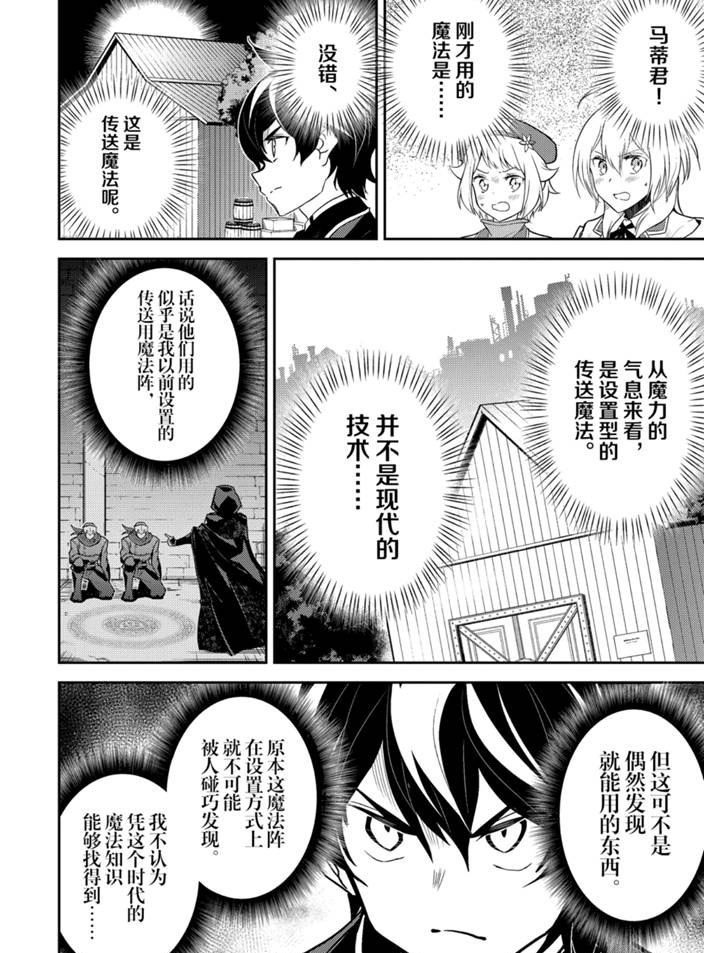 失格纹的最强贤者最后一集漫画,第42.2话试看版4图