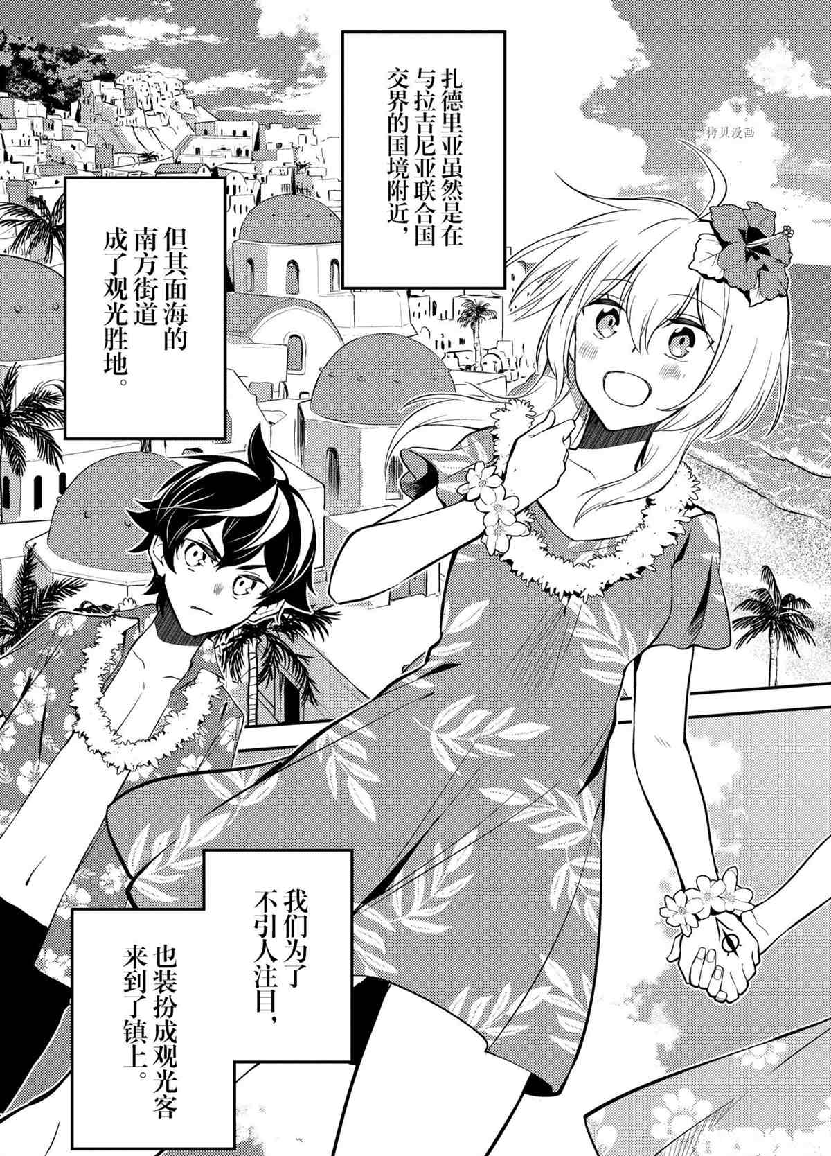 失格纹的最强贤者和转生贤者漫画,第54.2话试看版2图