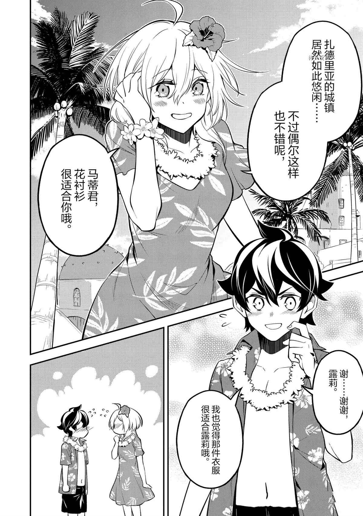 失格纹的最强贤者和转生贤者漫画,第54.2话试看版3图