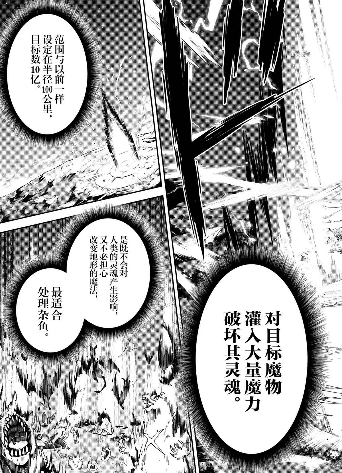 失格纹的最强贤者萌娘百科漫画,第52.3话试看版4图
