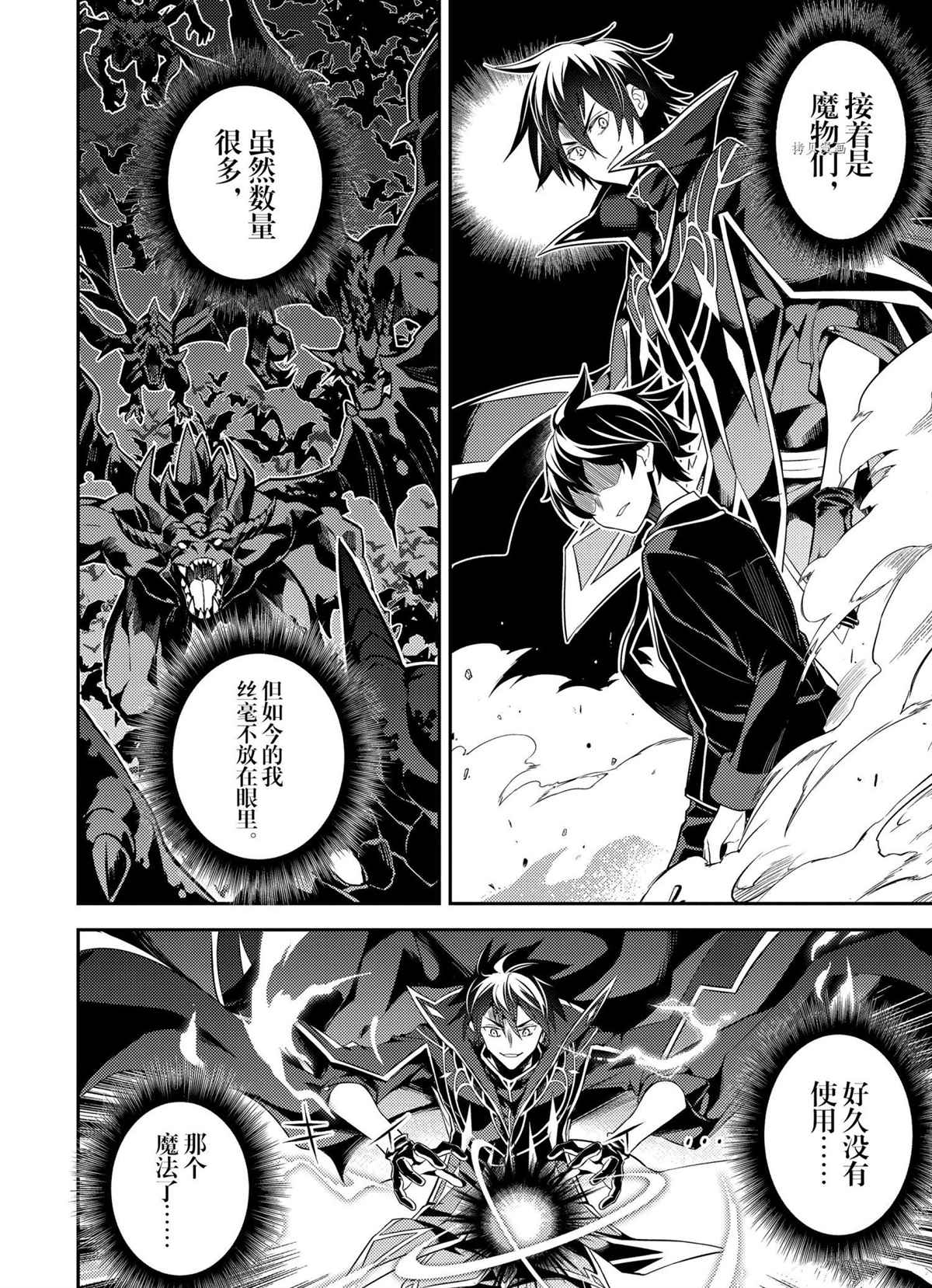 失格纹的最强贤者萌娘百科漫画,第52.3话试看版1图