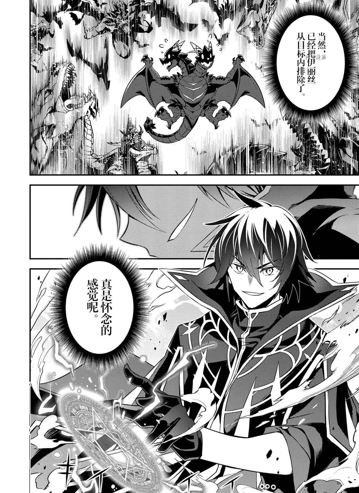 失格纹的最强贤者萌娘百科漫画,第52.3话试看版5图