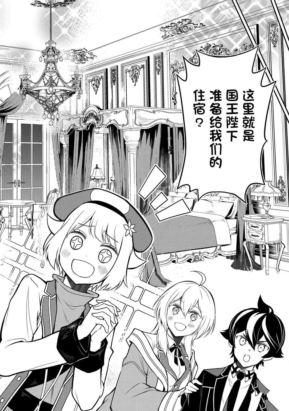 失格纹的最强贤者视频漫画,第60.4话 试看版5图