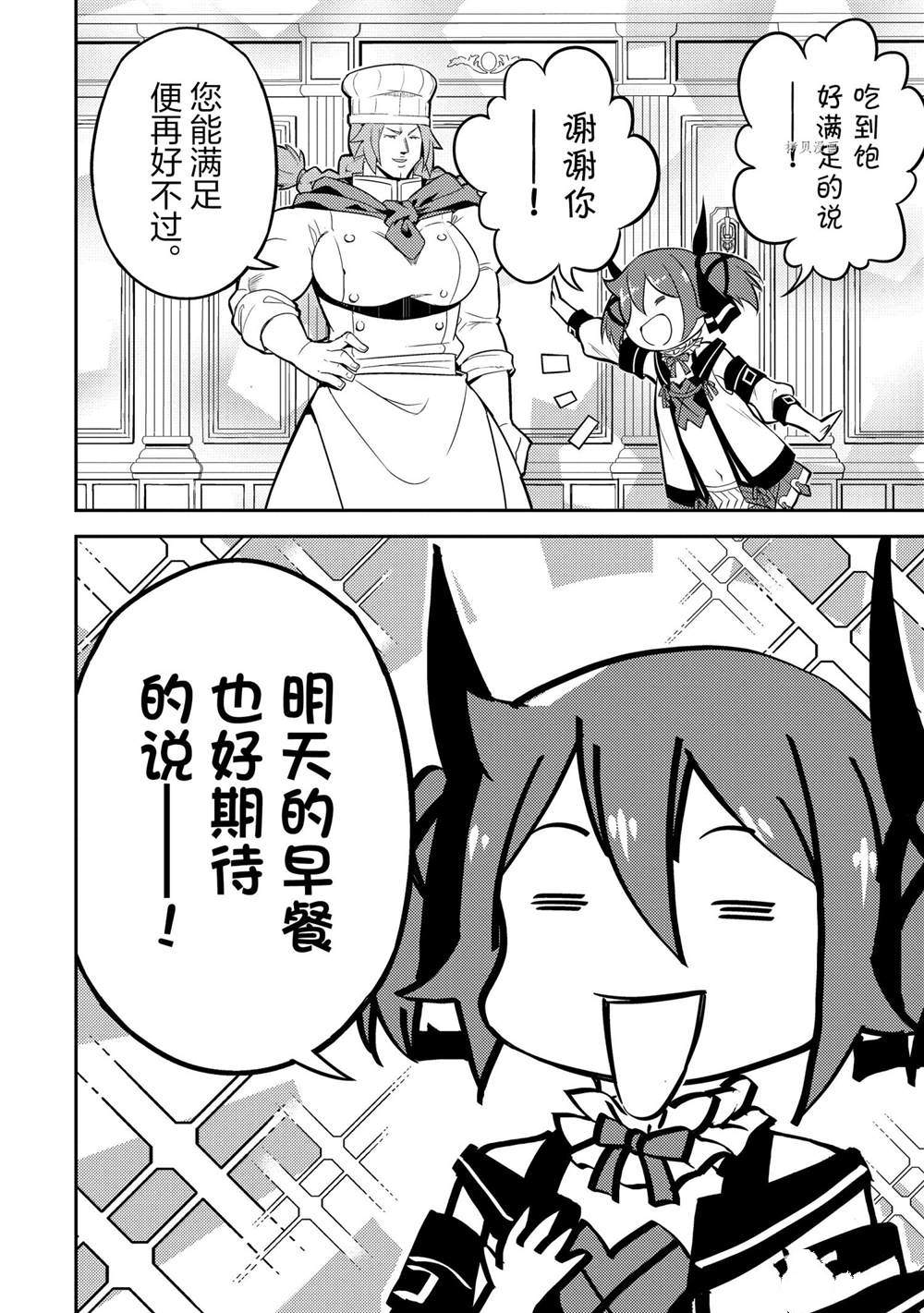 失格纹的最强贤者视频漫画,第60.4话 试看版3图