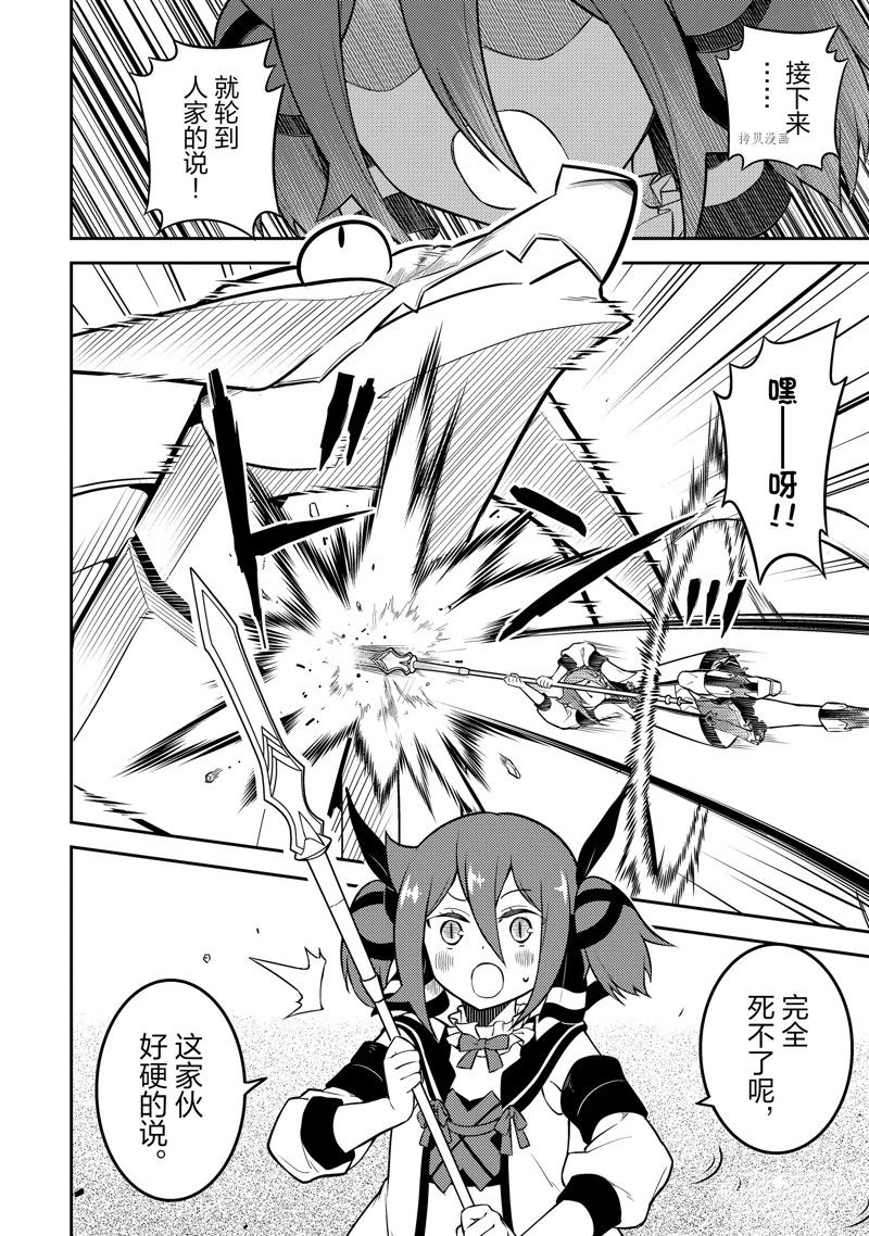 失格纹的最强贤者百度百科漫画,第64.3话 试看版1图