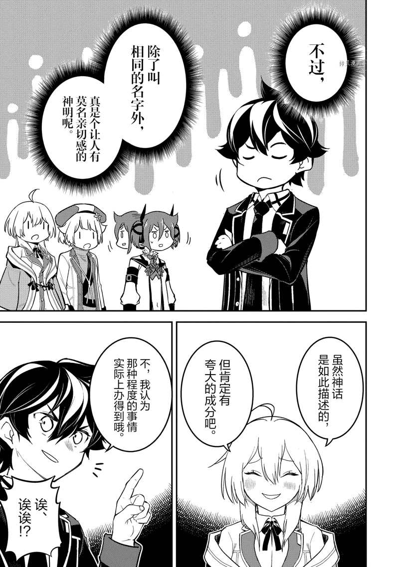 失格纹的最强贤者最后一集漫画,第63.2话 试看版3图
