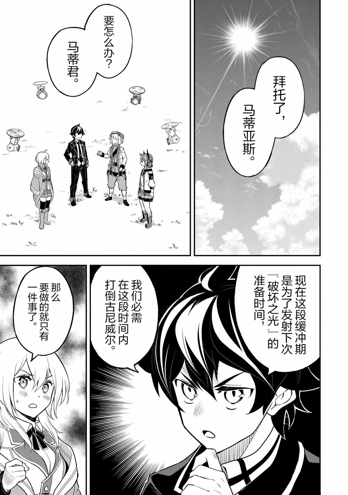 失格纹的最强贤者在线观看漫画,第45.5话试看版1图