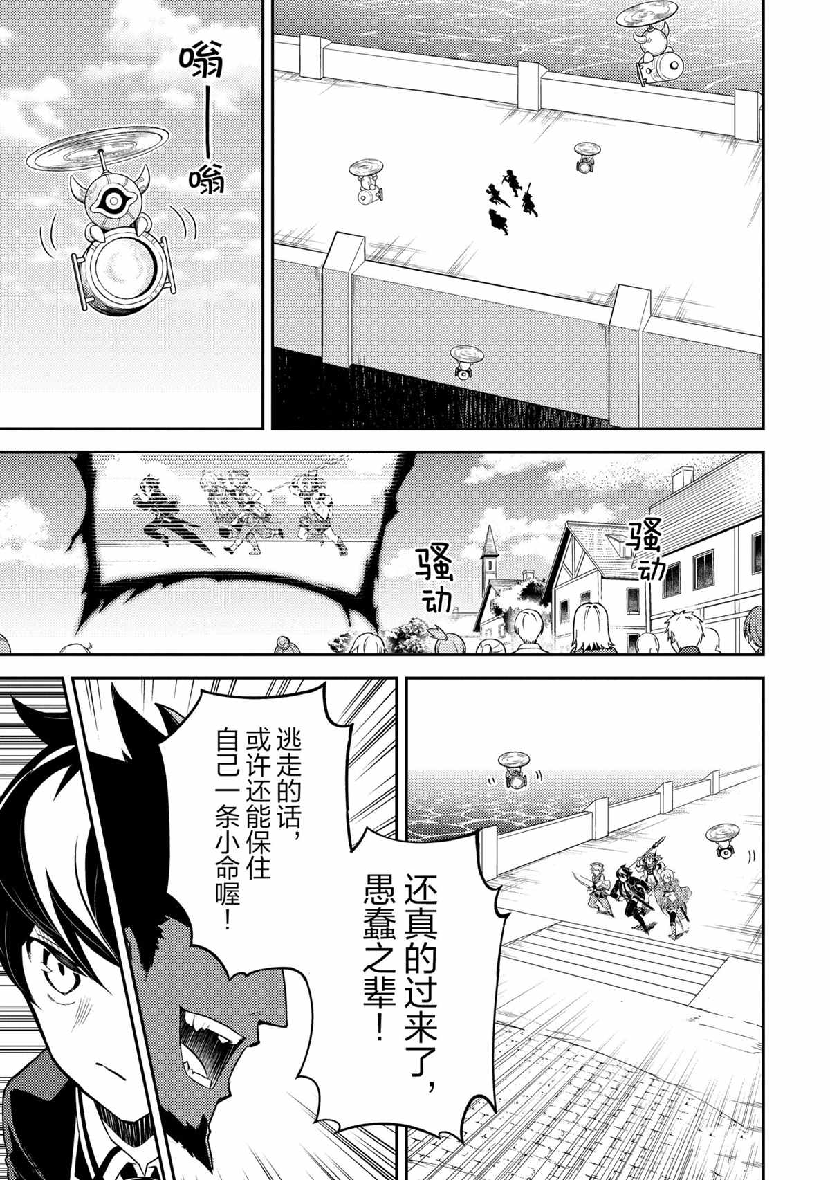 失格纹的最强贤者在线观看漫画,第45.5话试看版3图