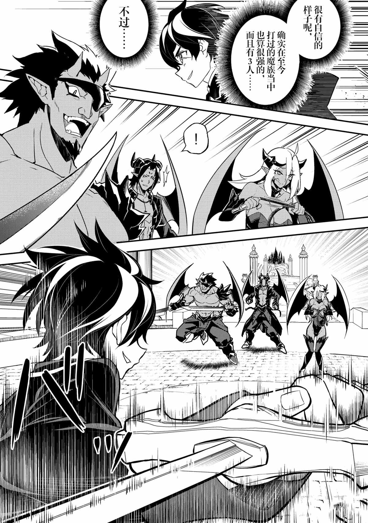 失格纹的最强贤者在线观看漫画,第45.5话试看版5图