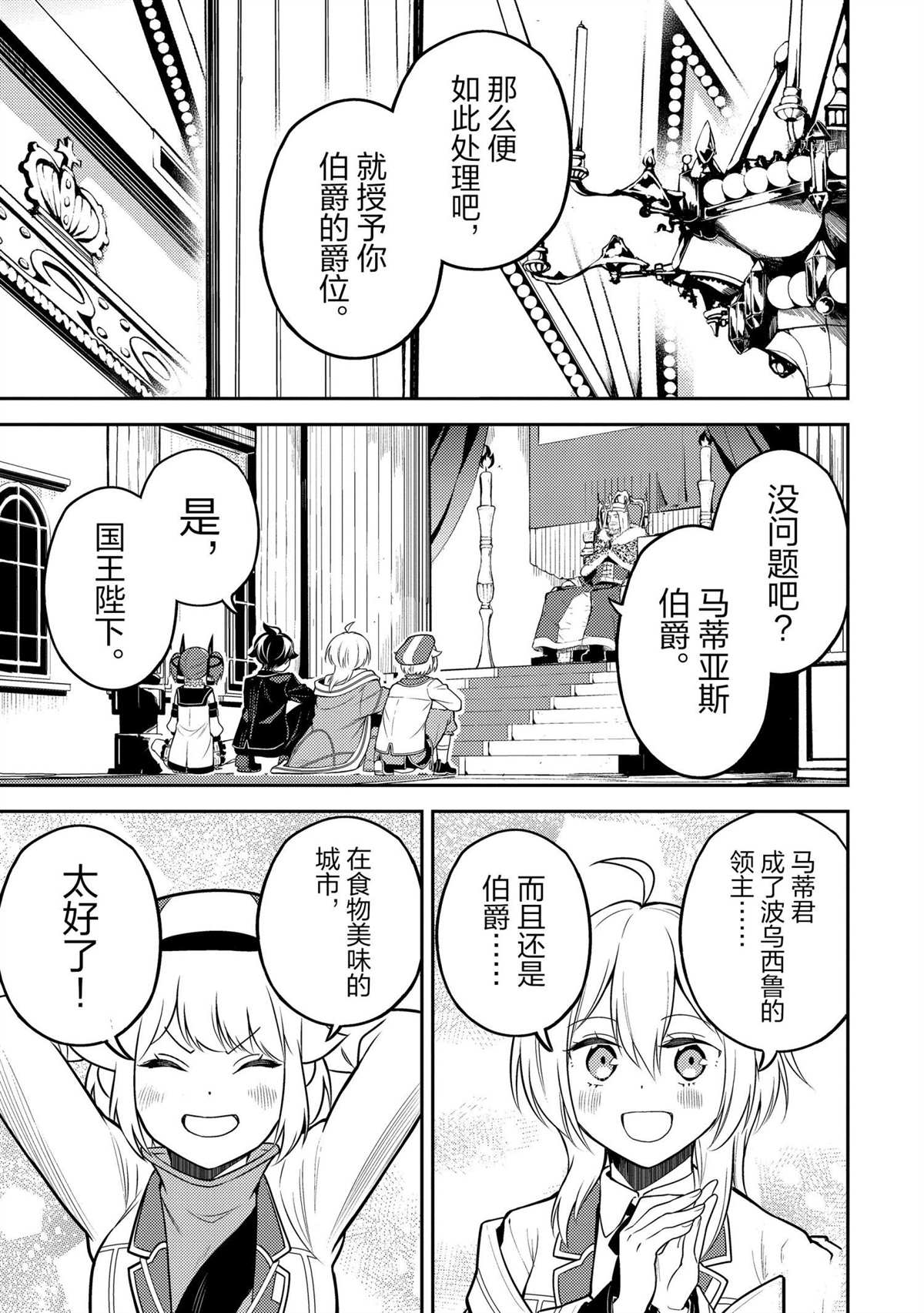 失格纹的最强贤者萌娘百科漫画,第60.2话试看版3图