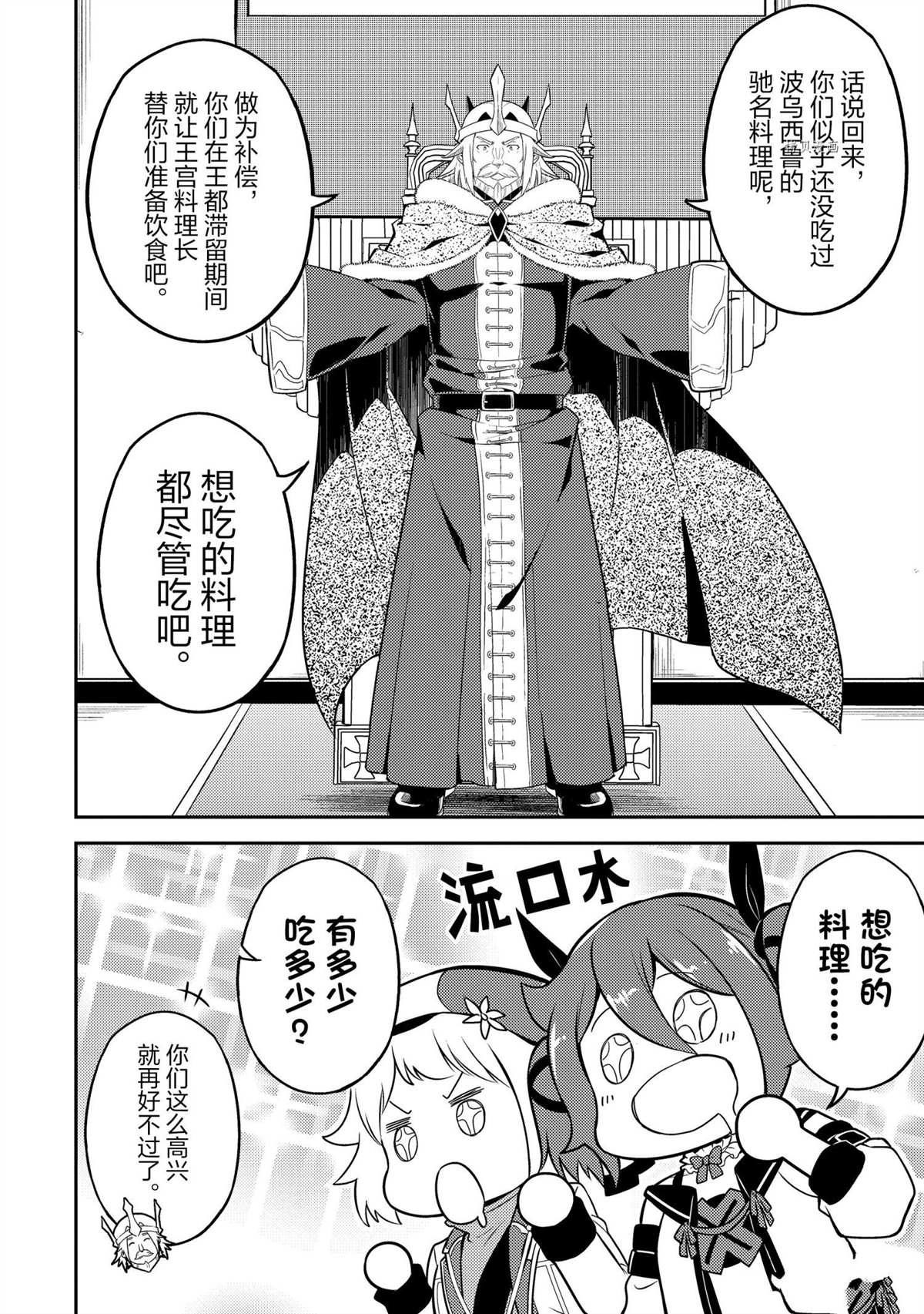 失格纹的最强贤者萌娘百科漫画,第60.2话试看版4图