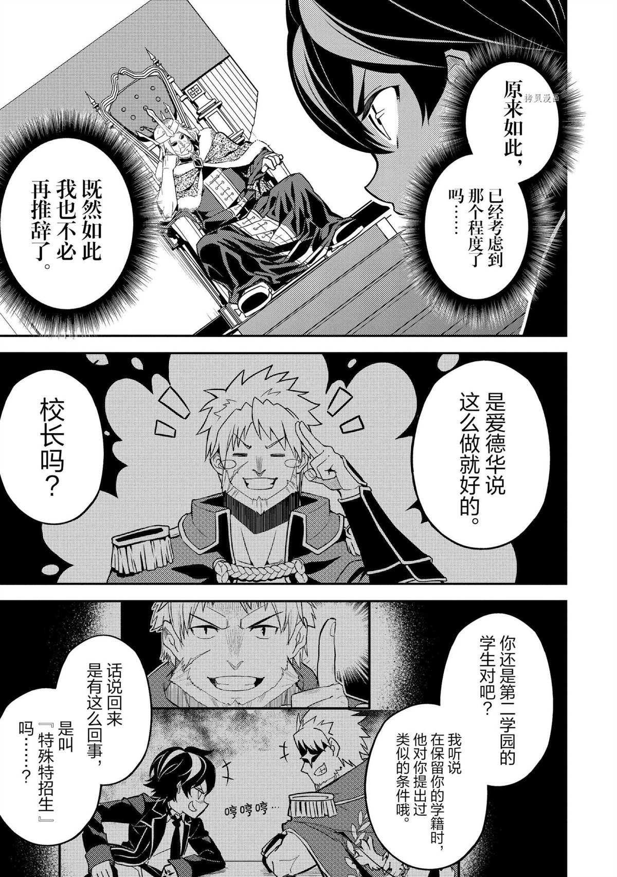 失格纹的最强贤者萌娘百科漫画,第60.2话试看版1图