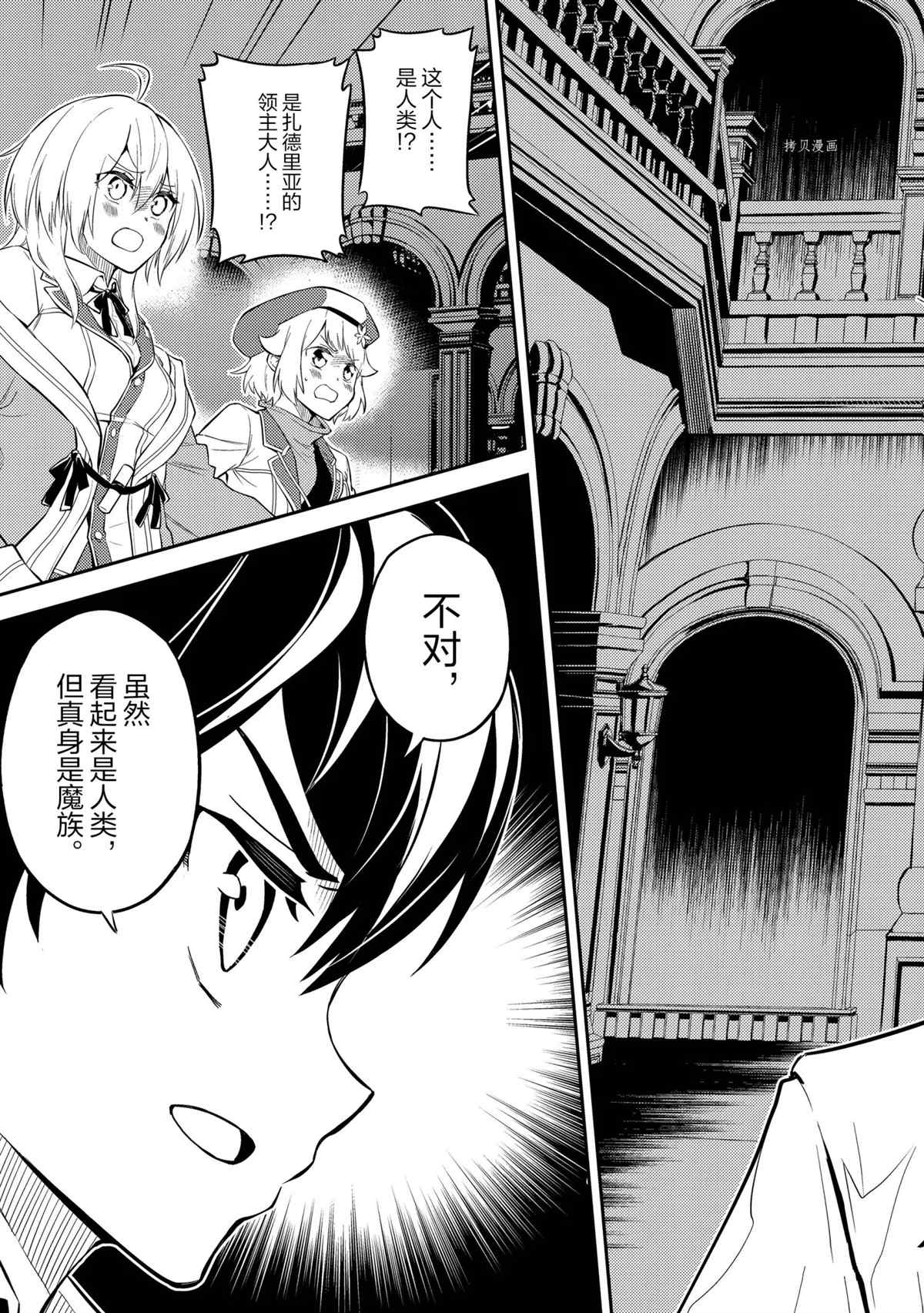 失格纹的最强贤者～世界最强的贤者为了变得更强而转生了～漫画,第55.3话试看版4图