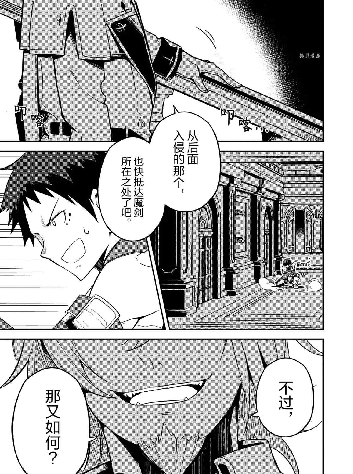 失格纹的最强贤者～世界最强的贤者为了变得更强而转生了～漫画,第55.3话试看版2图