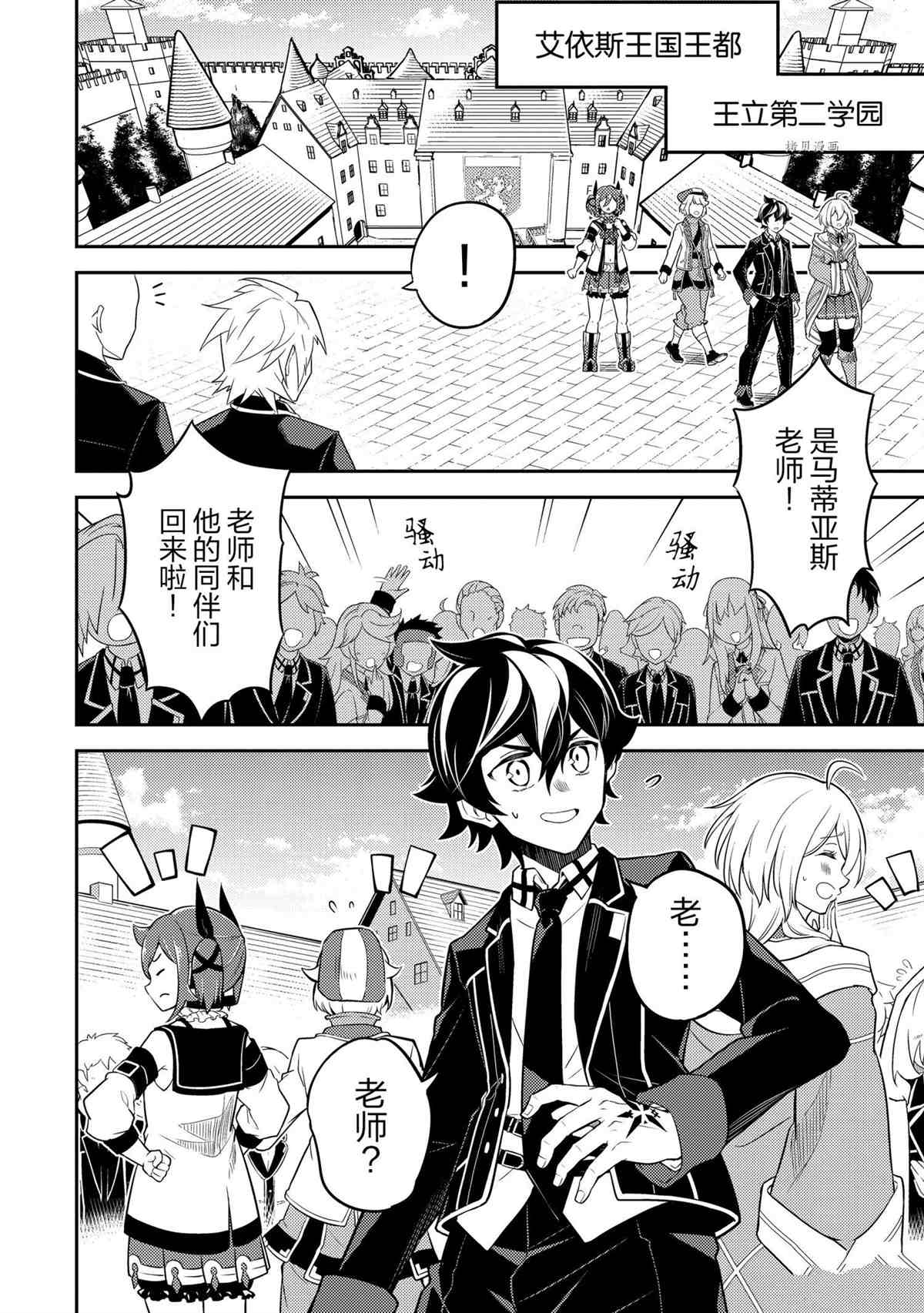 失格纹的最强贤者完整漫画,第53.2话试看版1图