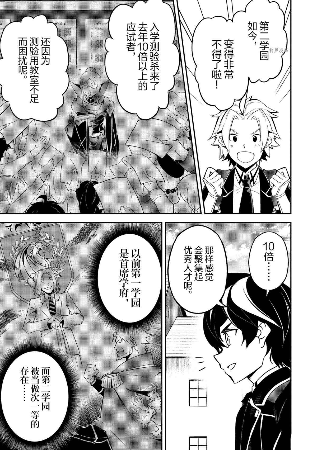 失格纹的最强贤者完整漫画,第53.2话试看版4图