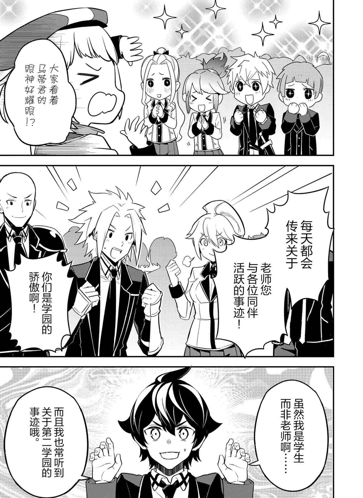 失格纹的最强贤者完整漫画,第53.2话试看版2图