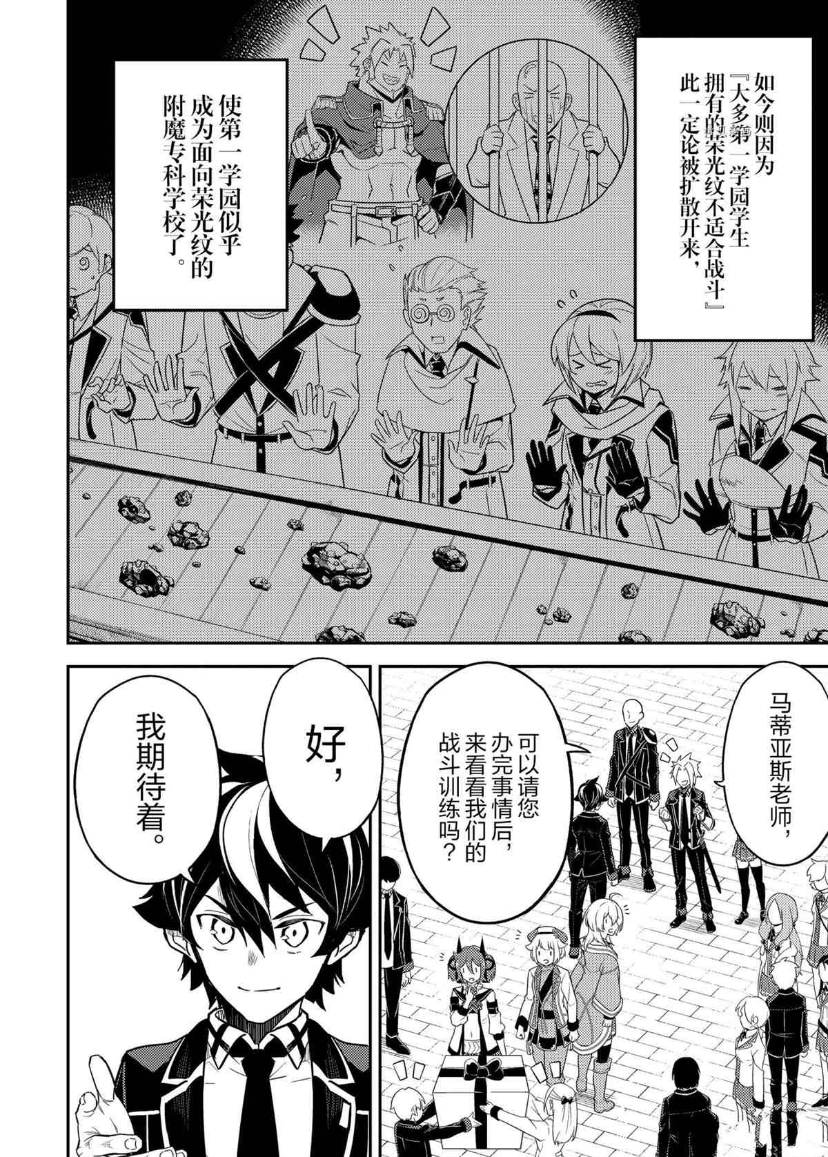 失格纹的最强贤者完整漫画,第53.2话试看版5图