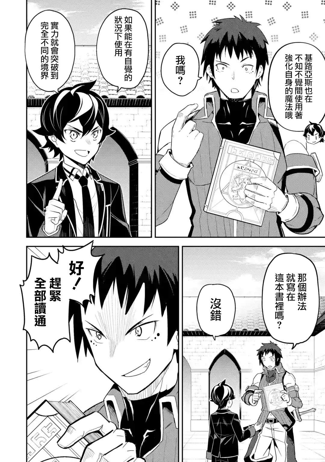 失格纹的最强贤者～世界最强的贤者为了变得更强而转生了～漫画,第34.3话4图