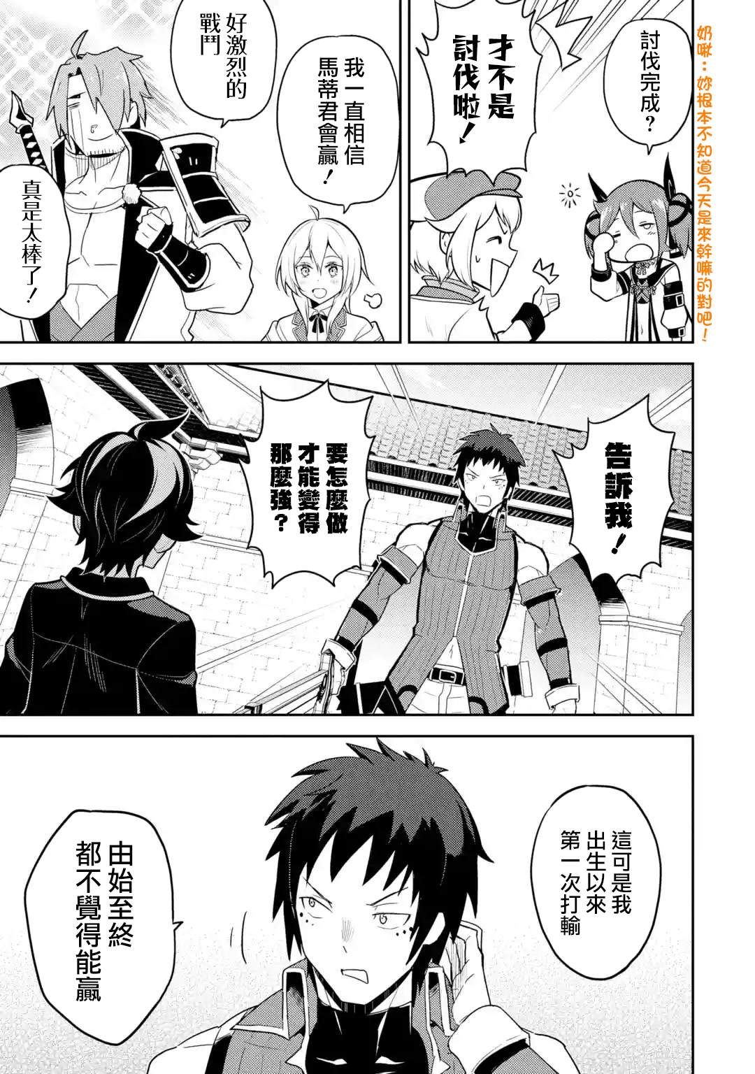 失格纹的最强贤者～世界最强的贤者为了变得更强而转生了～漫画,第34.3话1图