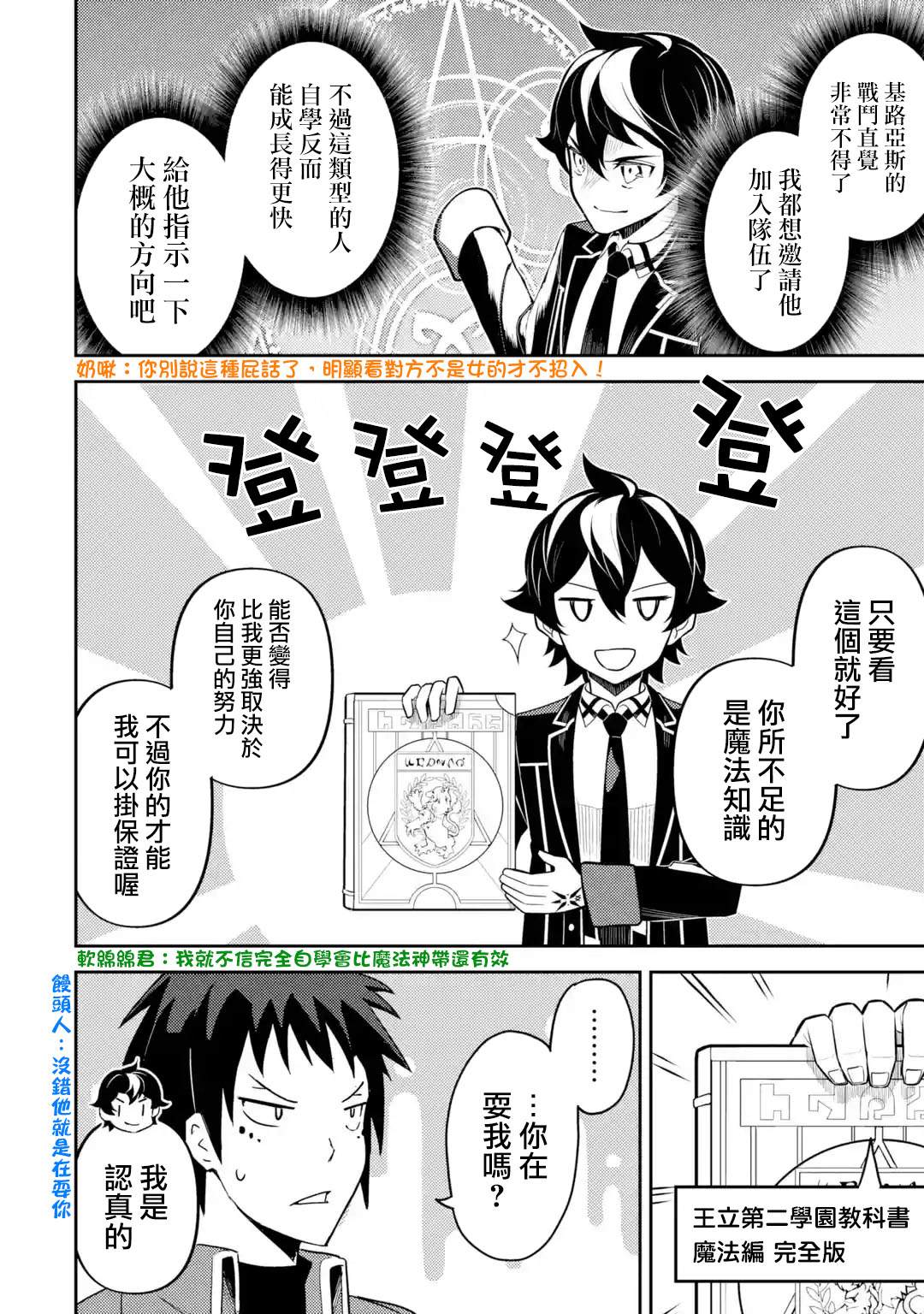 失格纹的最强贤者～世界最强的贤者为了变得更强而转生了～漫画,第34.3话2图