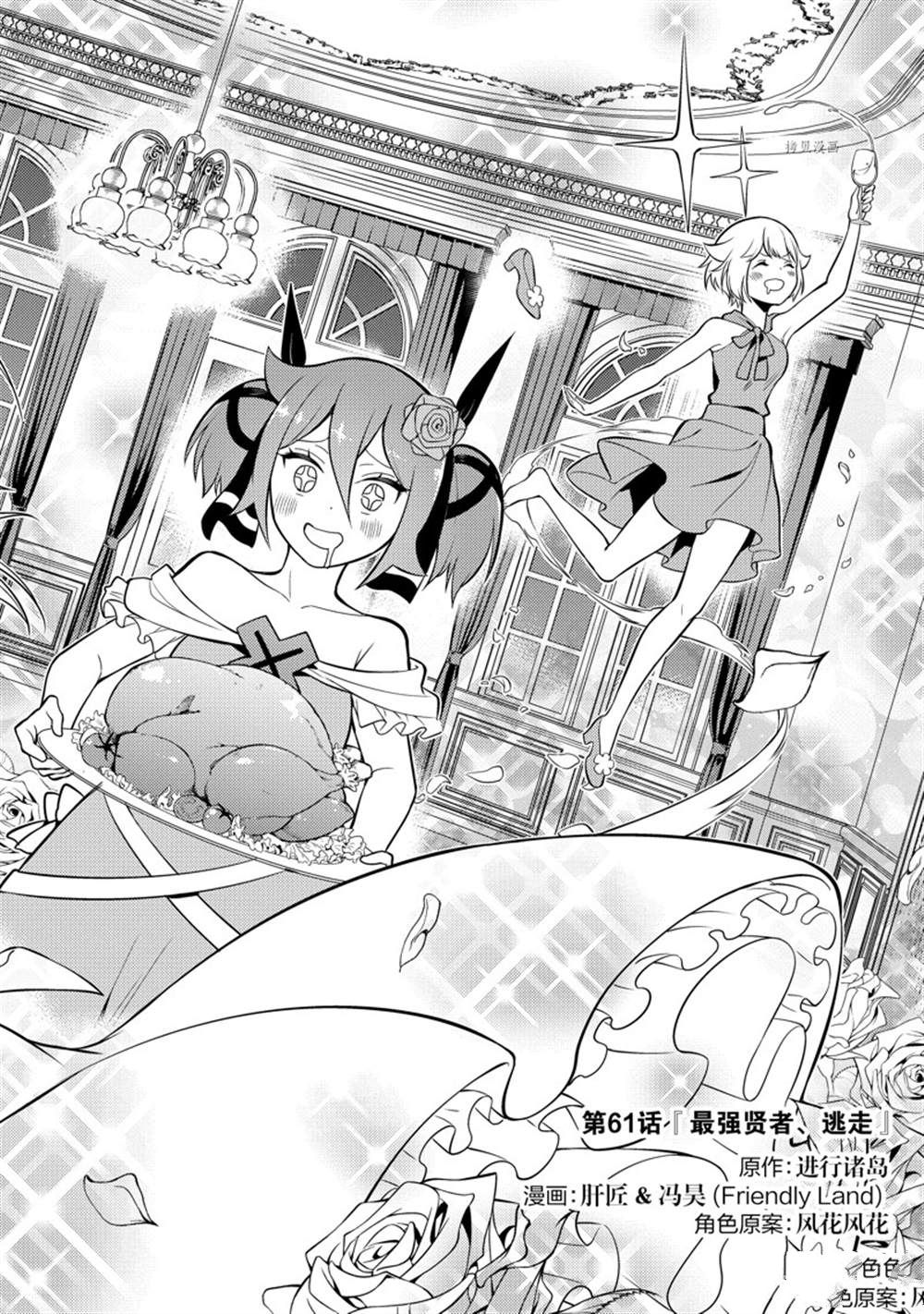 失格纹的最强贤者和转生贤者漫画,第61.1话 试看版2图