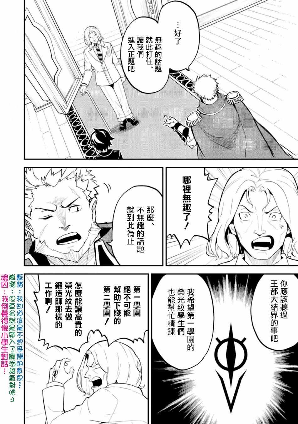 失格纹的最强贤者免费看全集漫画,第3话1图