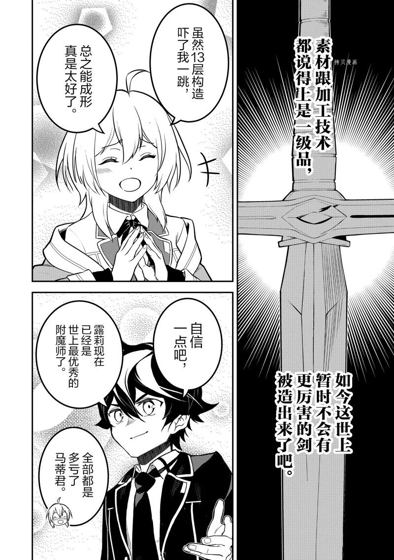 失格纹的最强贤者在线观看漫画,第65.5话 试看版3图