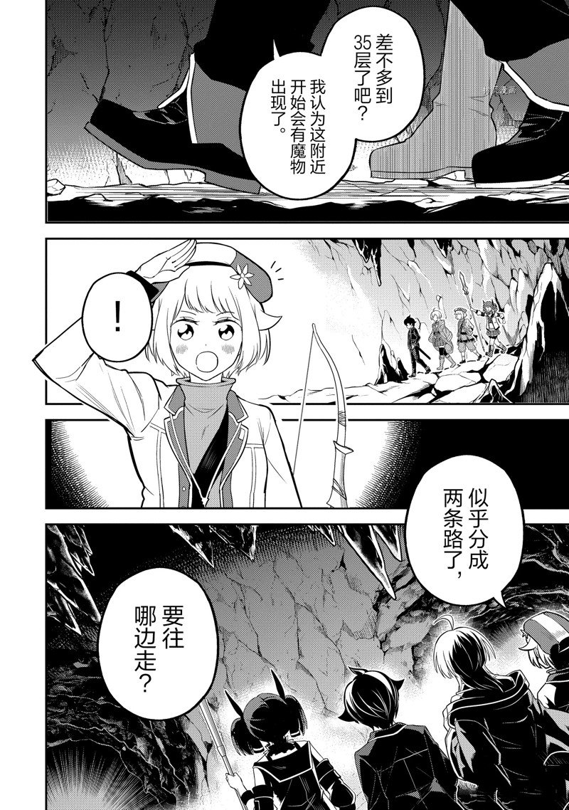 失格纹的最强贤者在线观看漫画,第62.4话 试看版3图