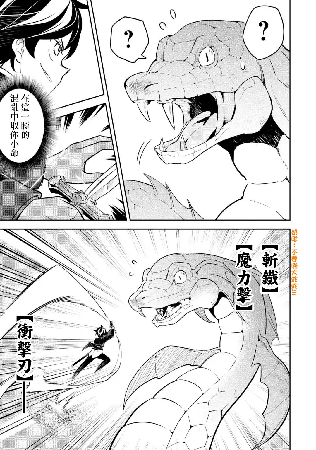 失格纹的最强贤者最新漫画,第31.3话5图