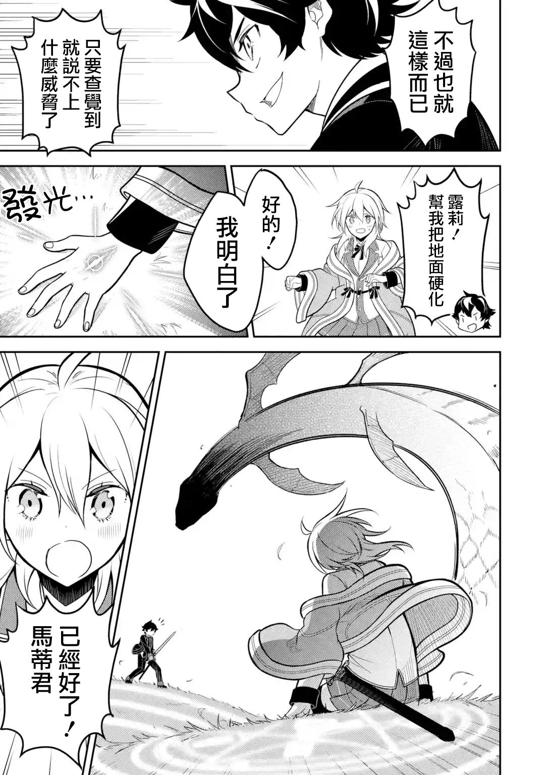 失格纹的最强贤者最新漫画,第31.3话3图