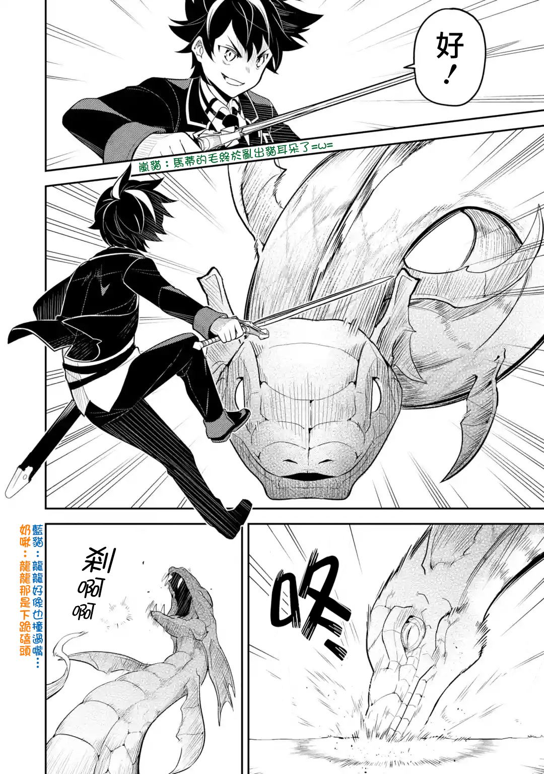 失格纹的最强贤者最新漫画,第31.3话4图