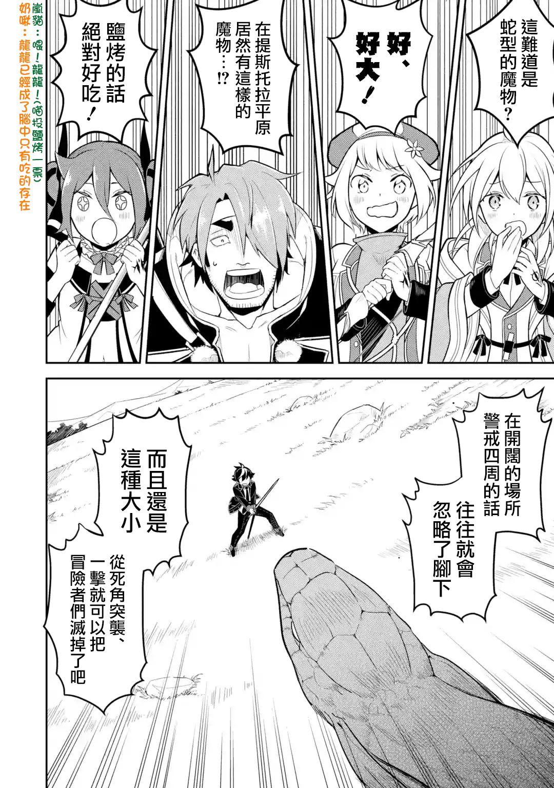 失格纹的最强贤者最新漫画,第31.3话2图