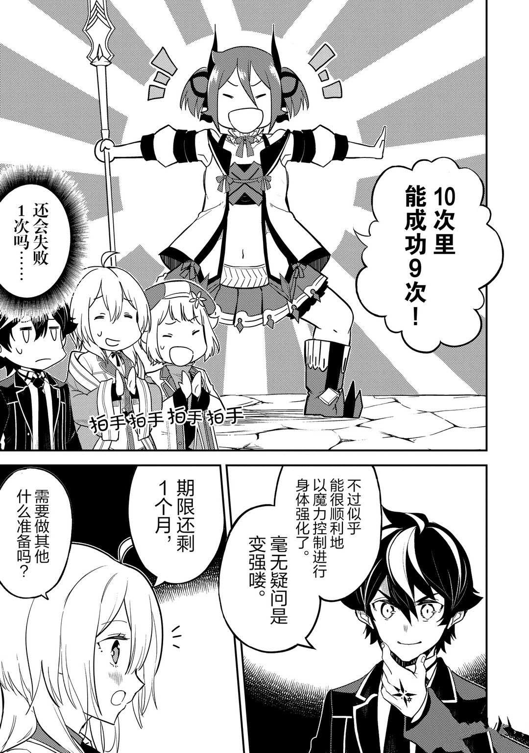 失格纹的最强贤者在线播放漫画,第45.3话试看版3图