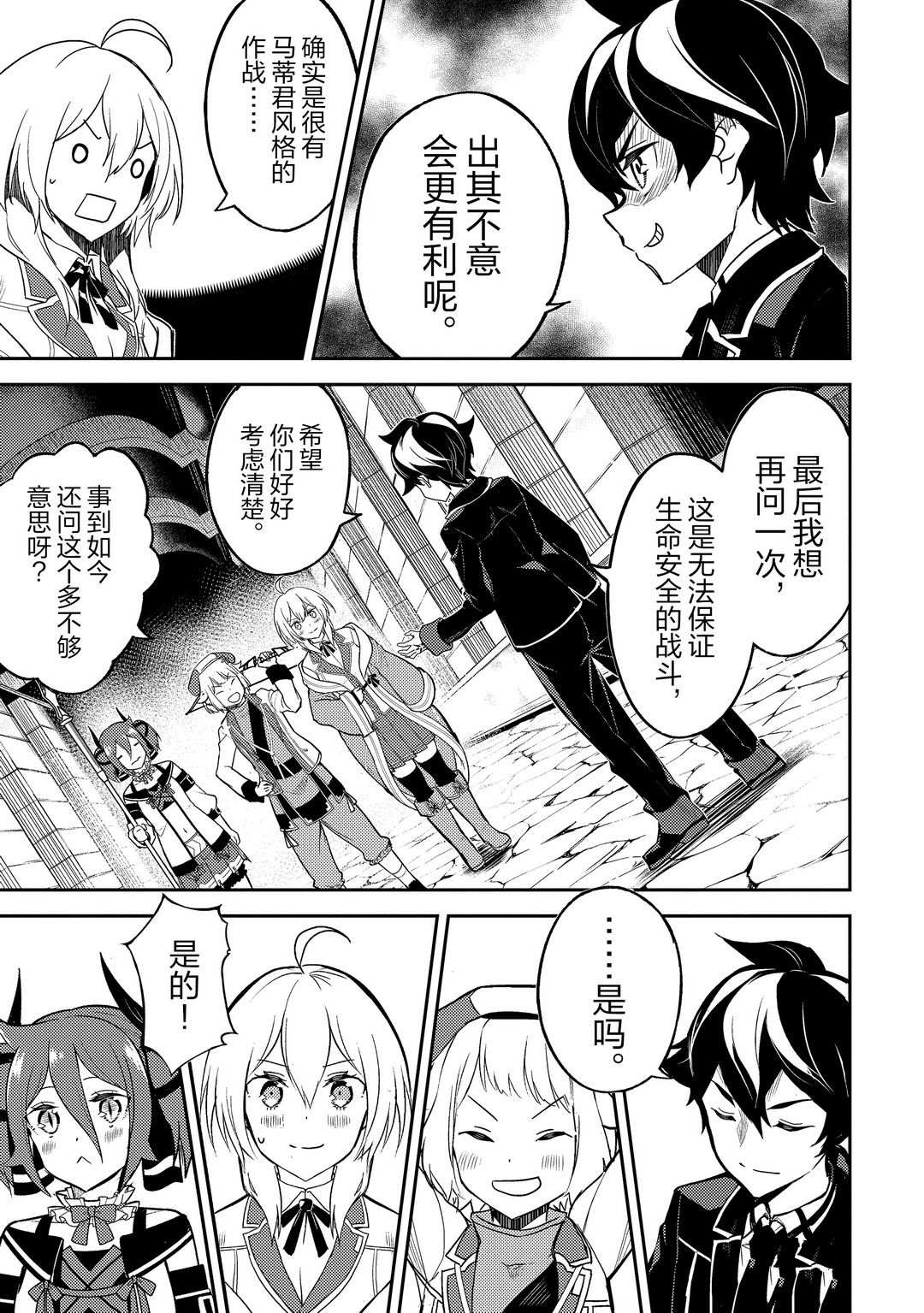 失格纹的最强贤者在线播放漫画,第45.3话试看版5图