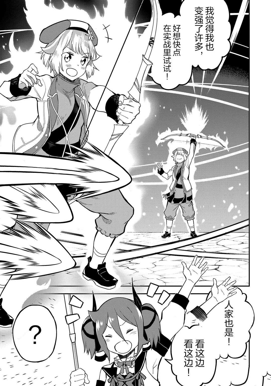 失格纹的最强贤者在线播放漫画,第45.3话试看版1图