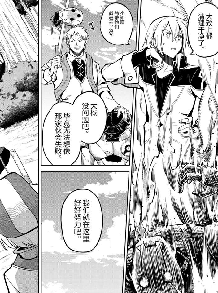 失格纹的最强贤者免费观看完整版漫画,第42.1话试看版2图