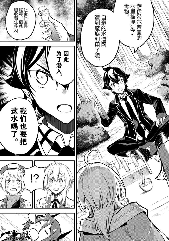失格纹的最强贤者免费观看完整版漫画,第42.1话试看版3图