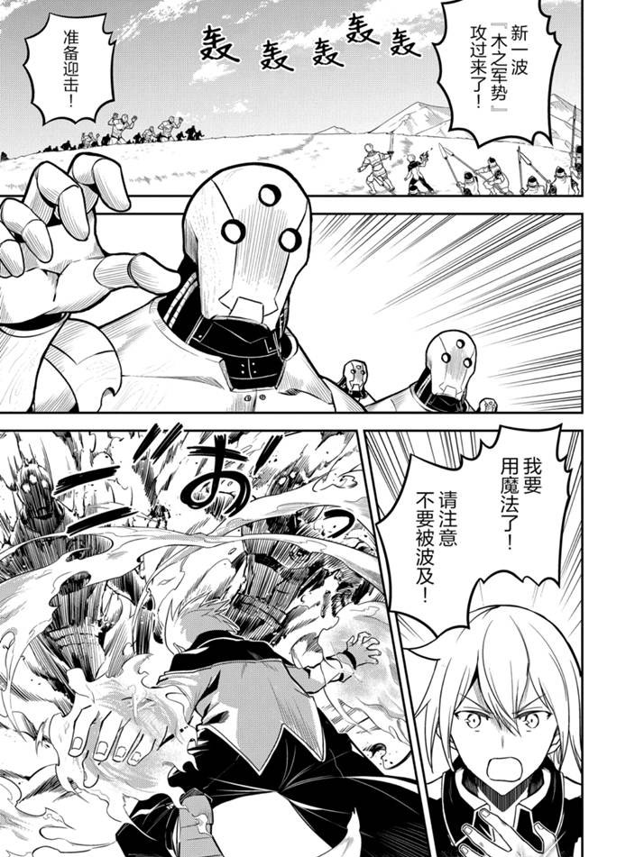 失格纹的最强贤者免费观看完整版漫画,第42.1话试看版1图