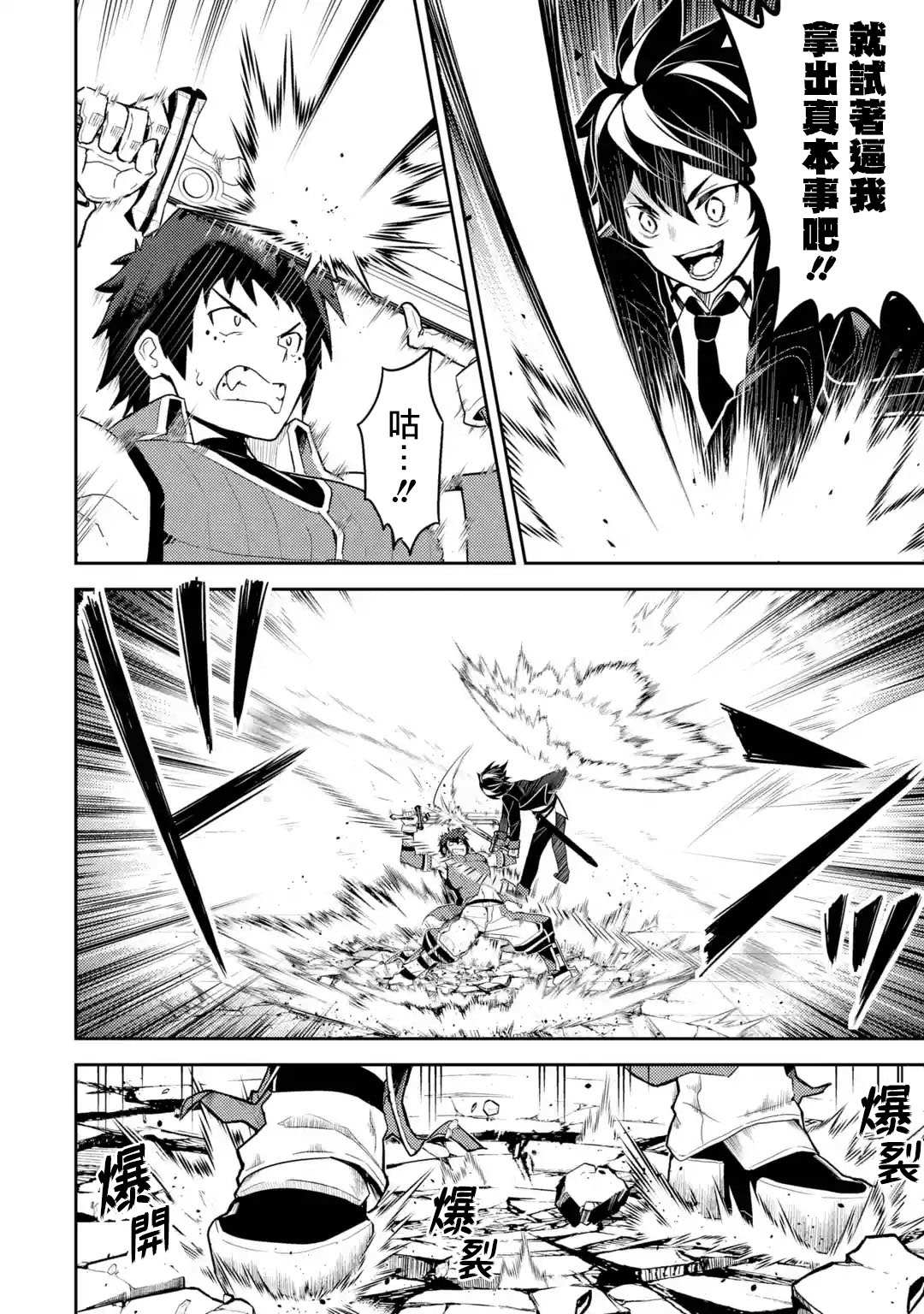失格纹的最强贤者百度百科漫画,第34.2话2图