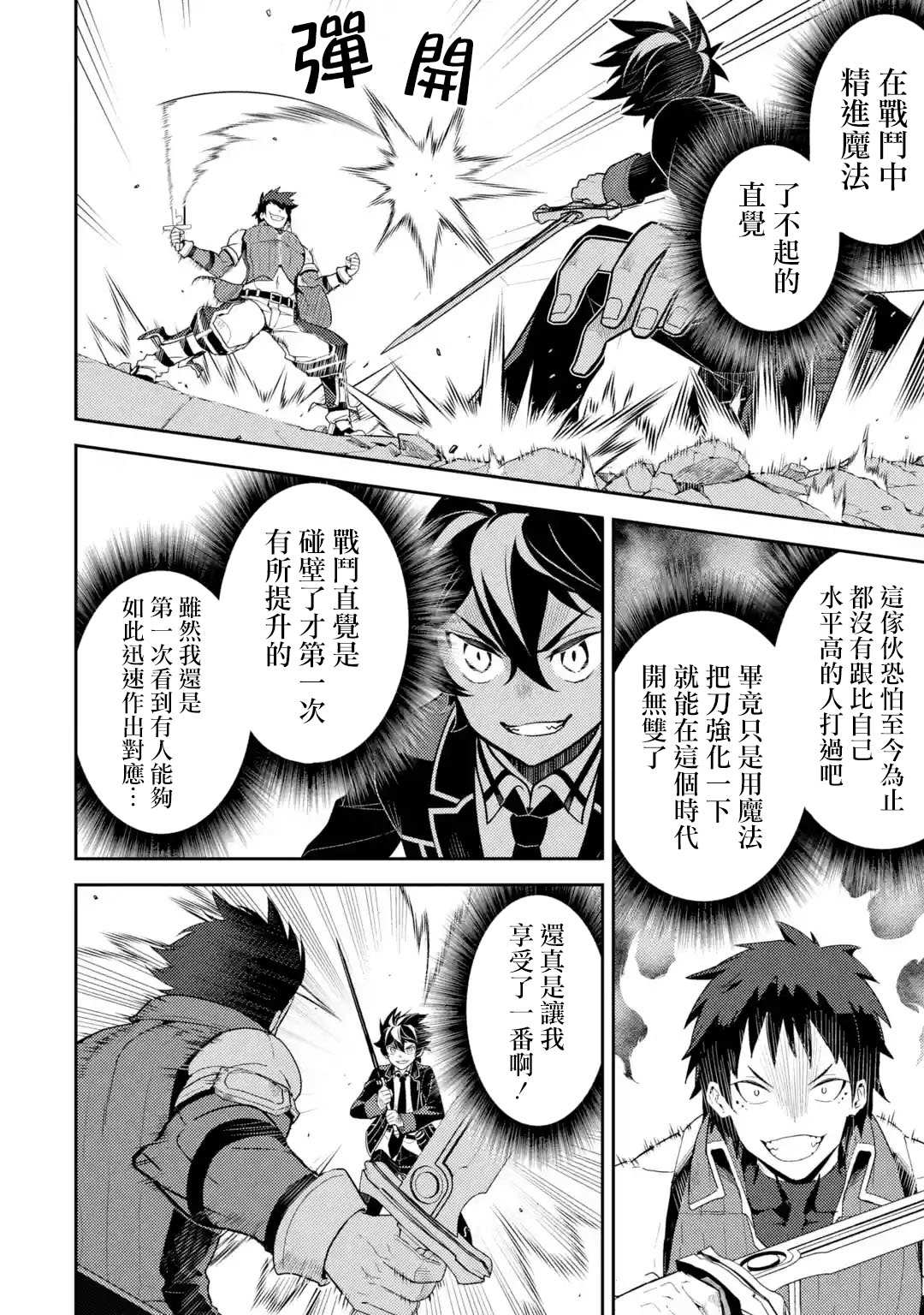 失格纹的最强贤者百度百科漫画,第34.2话4图
