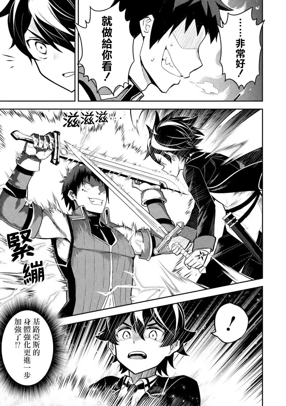 失格纹的最强贤者百度百科漫画,第34.2话3图