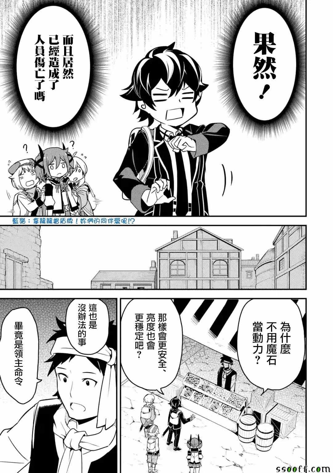失格纹的最强贤者免费观看完整版漫画,第4话5图