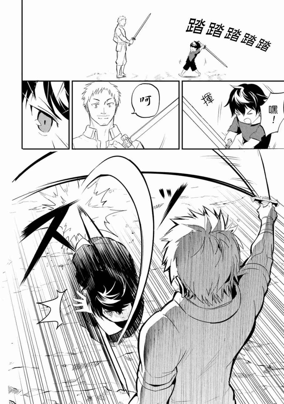 失格纹的最强贤者免费看全集漫画,第3话4图