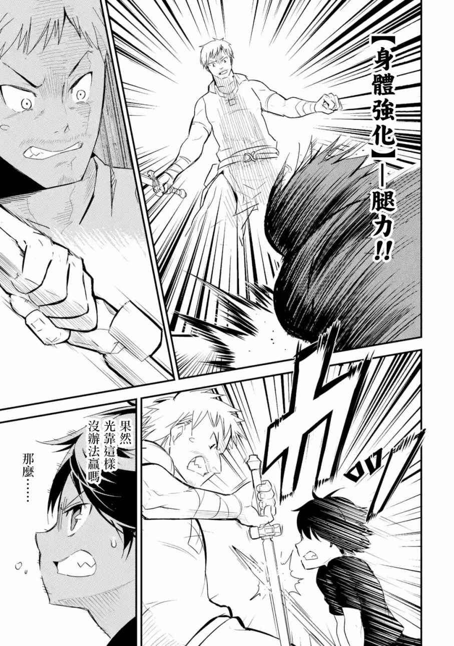 失格纹的最强贤者免费看全集漫画,第3话5图