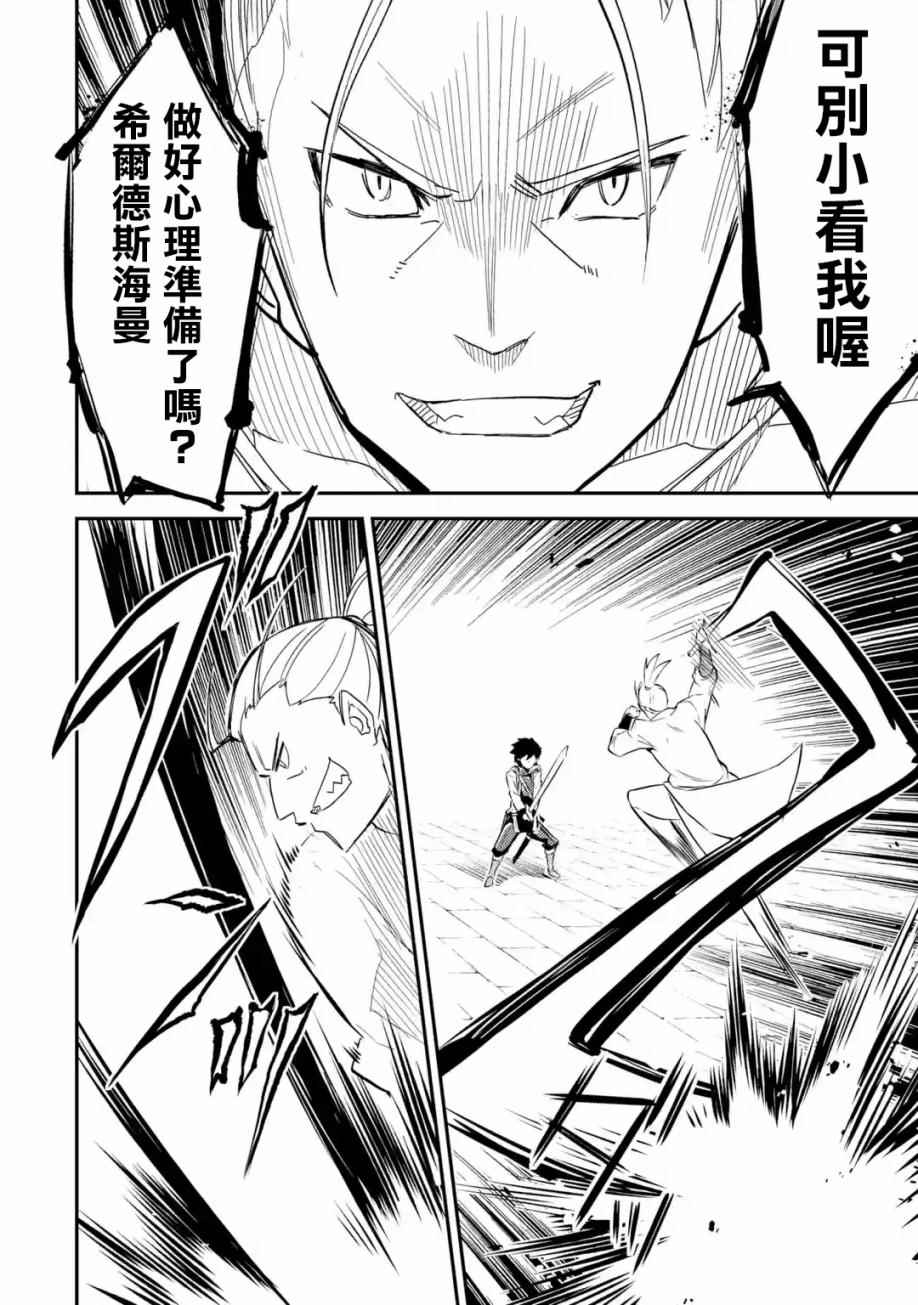 失格纹的最强贤者最后一集漫画,第4话3图