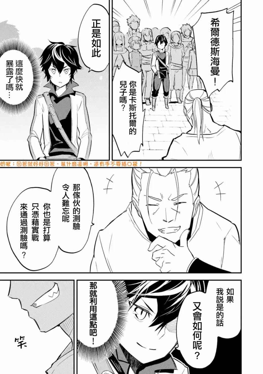 失格纹的最强贤者最后一集漫画,第4话2图